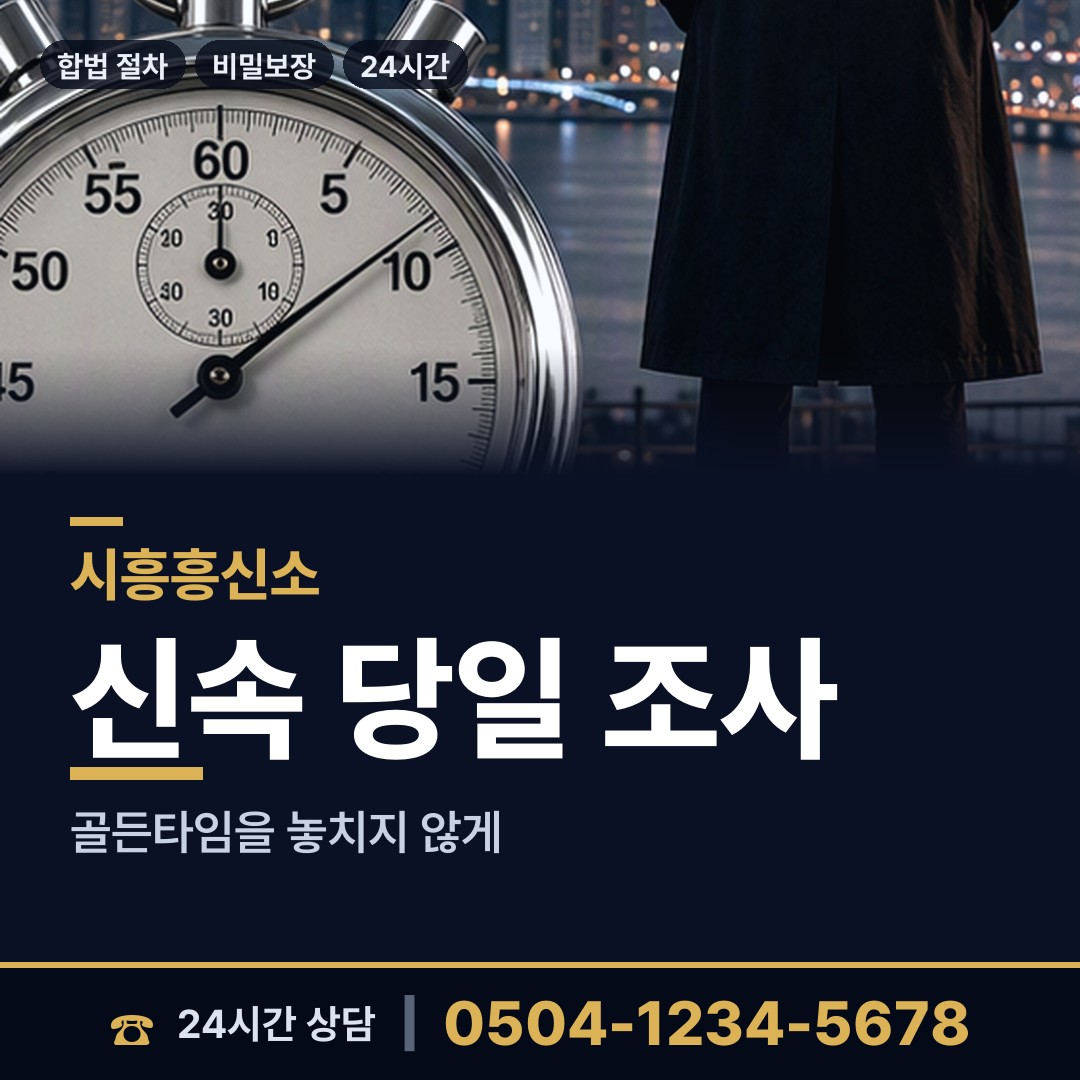 시흥 정왕본동 동창찾기 상담 안내