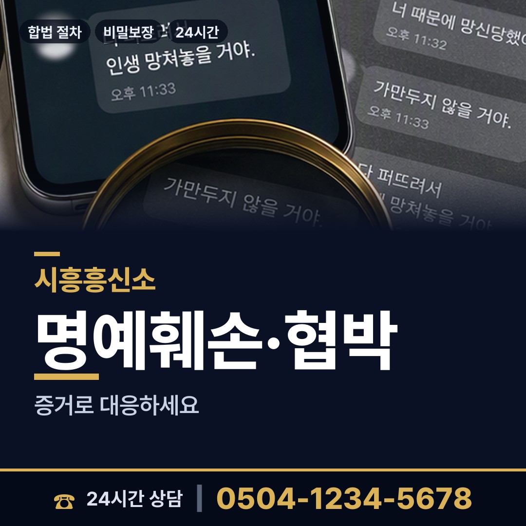 시흥 정왕본동 부정행위조사 상담 안내