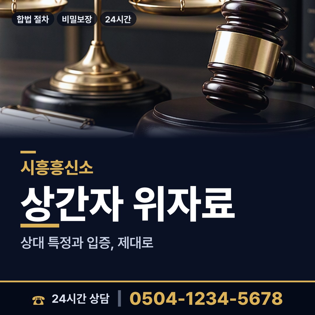 시흥 정왕본동 사설탐정 상담 안내