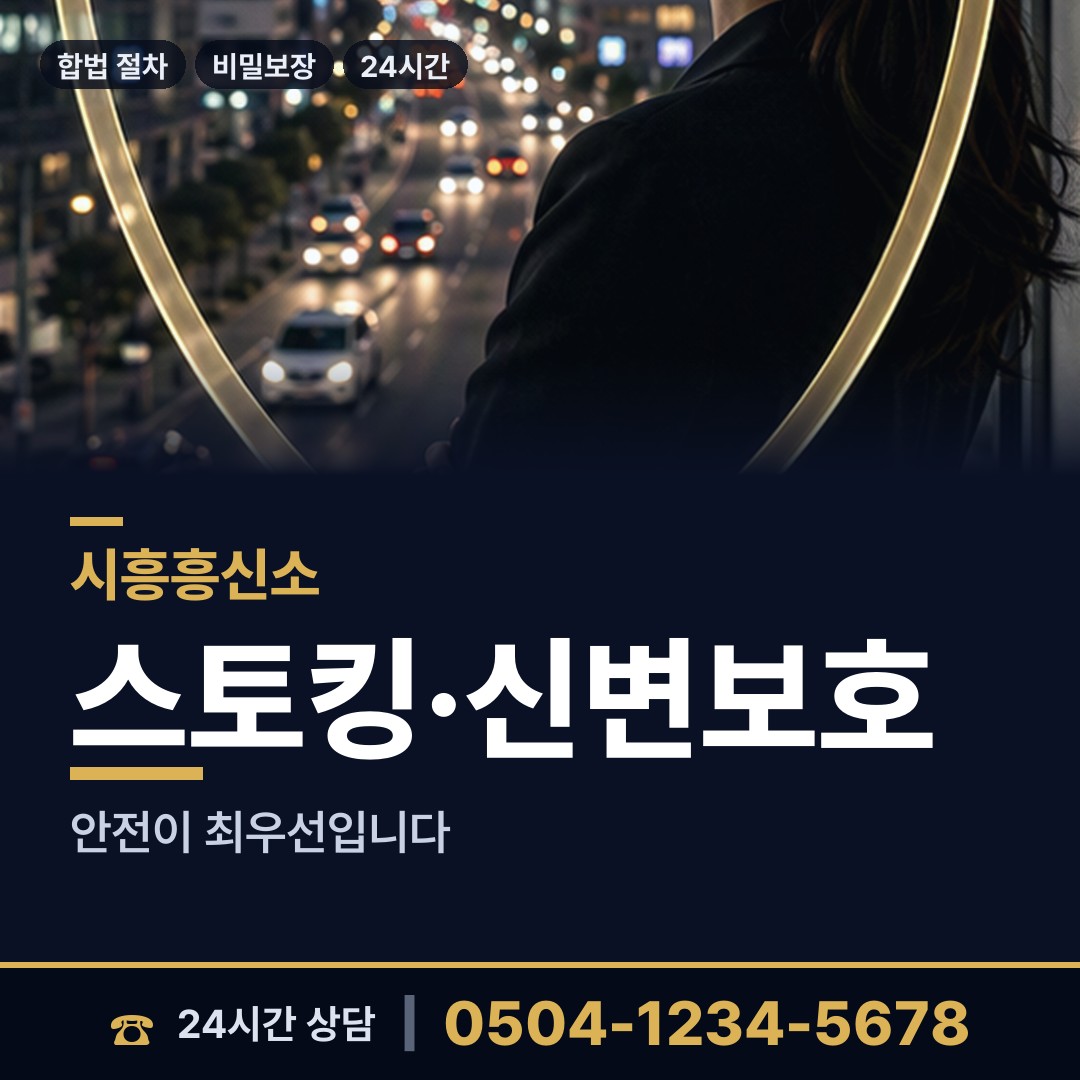 시흥 정왕본동 계약사기조사 상담 안내