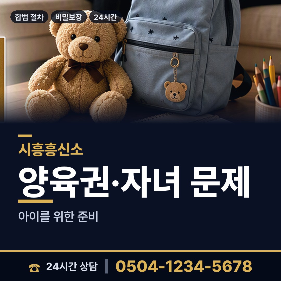 시흥 정왕본동 흥신소의뢰비용 상담 안내